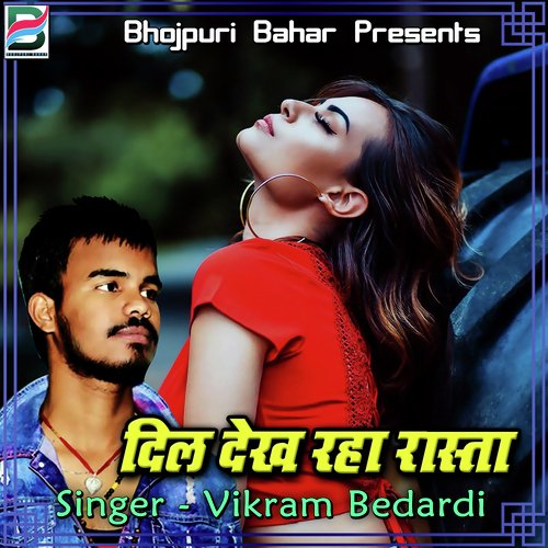 download Vikram Bedardi  Akhiya Bhayil Chapkal mp3 Single Tracks song 