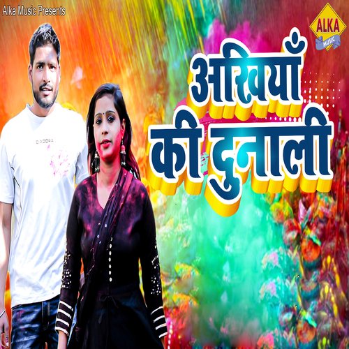 download Gaurav Bhati  Akhiya Ki Dunali mp3 Single Tracks song 