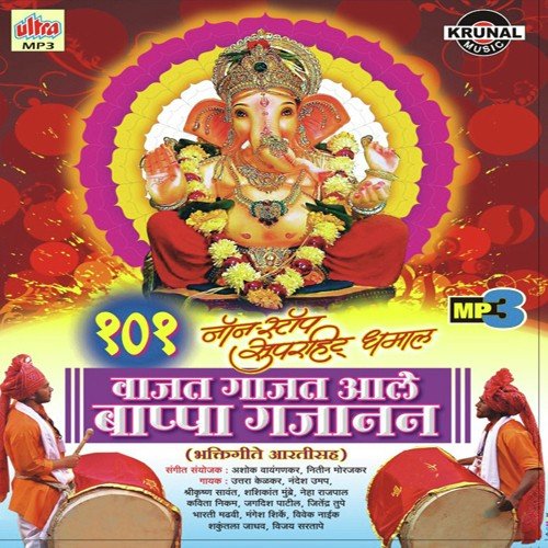 download Vivek Naik, Sanchita Morajkar  Ala Ala Parvaticha Baal Ala mp3 Single Tracks song 