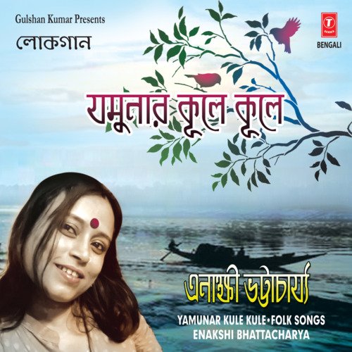 download Enakshi Bhattacharya  Alkinare Nahar Gache Boga Boga Ful mp3 Single Tracks song 