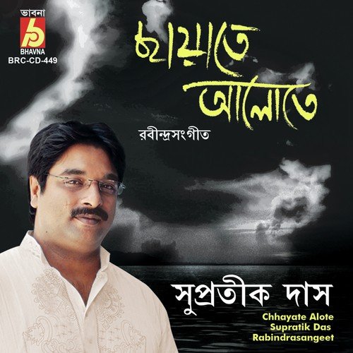 download Supratik Das  Aloker Ei Jharnadharay mp3 Single Tracks song 