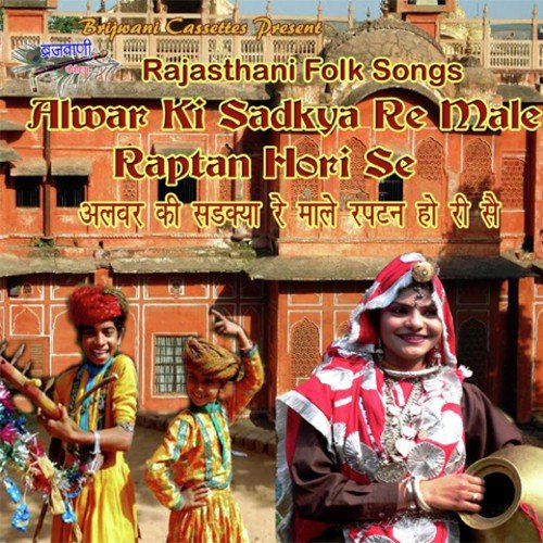 download Babulal Rai, Dheera Ghosh  Alwar Ki Sadkya Re Male mp3 Single Tracks song 