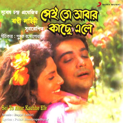 download Bappi Lahiri, Antara Chowdhury, Abhijit  Amader Deshe Hobe mp3 Single Tracks song 