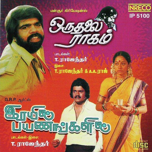 download T.M. Soundararajan  Amaithikku Peyarthaan mp3 Single Tracks song 