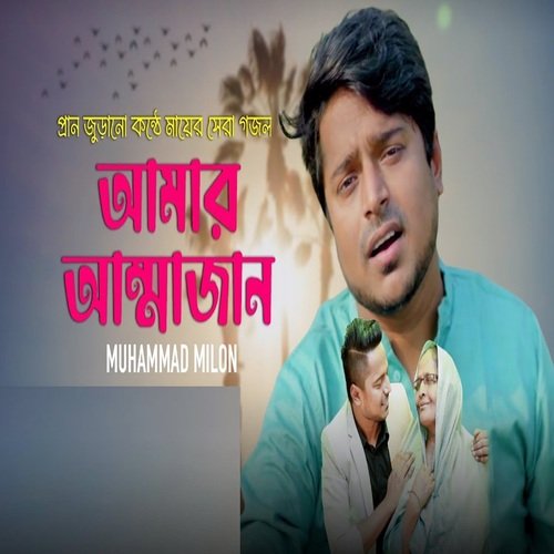 download   Amar Ammajan mp3 Single Tracks song 