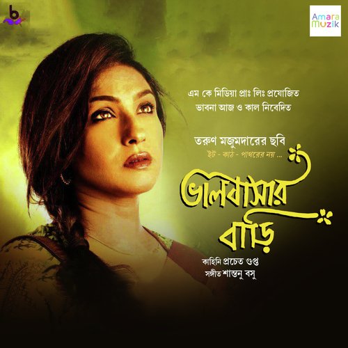 download Jayati Chakraborty  Amar Angey Angey Ke Bajay Banshi mp3 Single Tracks song 