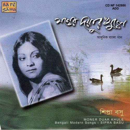 download Sipra Bose  Amar Badal Din mp3 Single Tracks song 