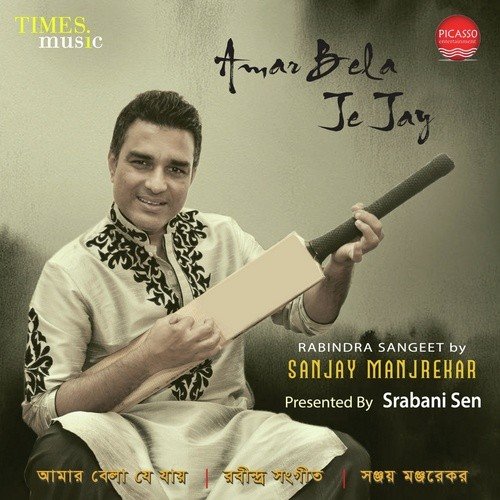 download Sanjay Manjrekar  Amar Bela Je Jay mp3 Single Tracks song 