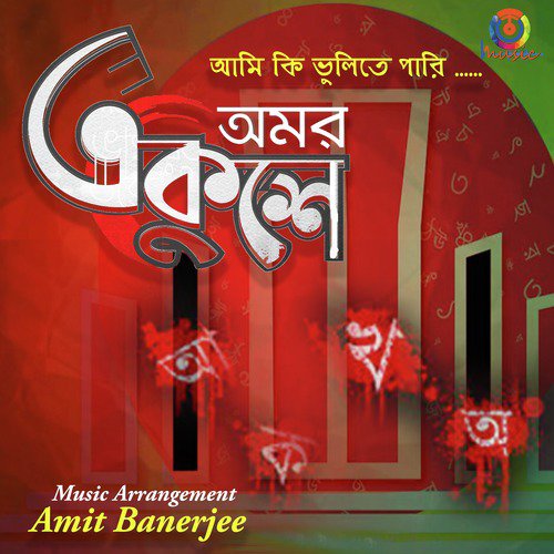 download Somobeto  Amar Bhaier Rokte Rangano mp3 Single Tracks song 