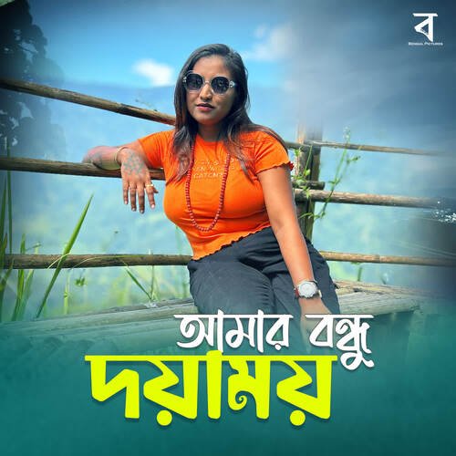 download Tina Ghoshal  Amar Bondhu Doyamoy mp3 Single Tracks song 