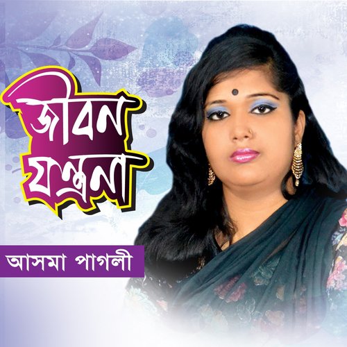 download Asma Pagli  Amar Buke Ghor mp3 Single Tracks song 