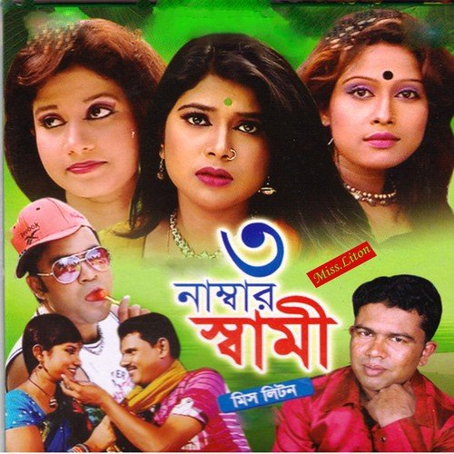 download Miss Liton  Amar Buke Tea Agoun mp3 Single Tracks song 