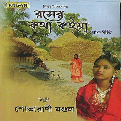 download Shobharani Mondal  Amar Ghum Ase Na mp3 Single Tracks song 