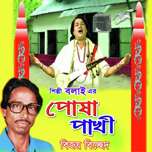 download Balai Chandro Sarkar  Amar Jonom Gelo mp3 Single Tracks song 