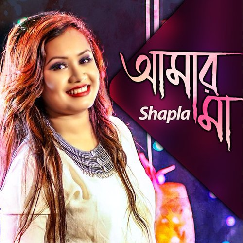 download Shapla  Amar Maa mp3 Single Tracks song 