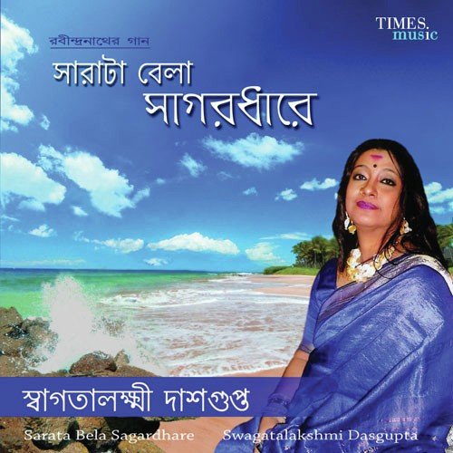 download Swagatalakshmi Dasgupta  Amar Mon Kemon Kore mp3 Single Tracks song 