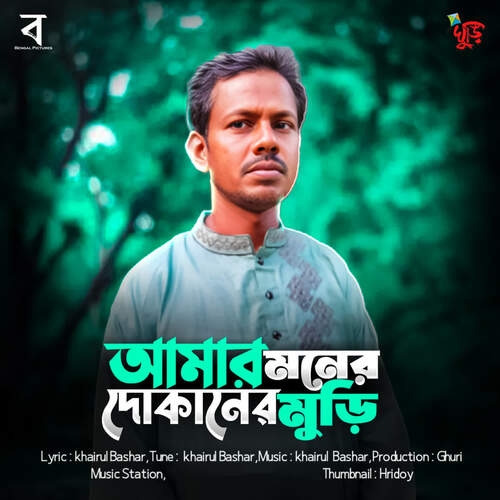 download Khairul Bashar  Amar Moner Dokaner Muri mp3 Single Tracks song 