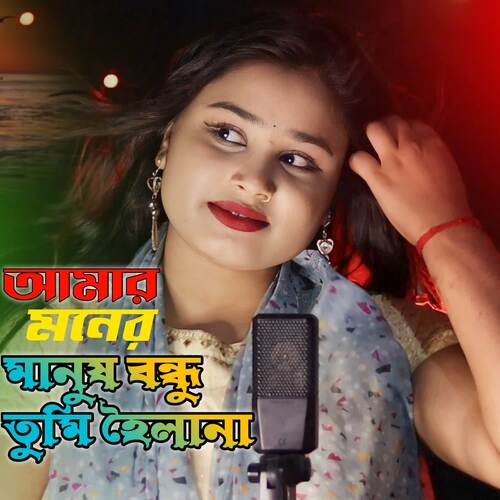 download Gulshana Parbin  Amar Moner Manush Bondhu Tumi Hoilana mp3 Single Tracks song 