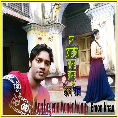 download Emon Khan  Amar Muk Dekhiya mp3 Single Tracks song 