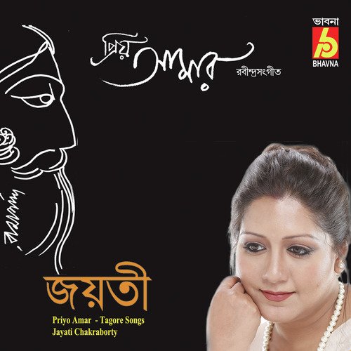 download Jayati Chakraborty  Amar Mukti Aaloy mp3 Single Tracks song 