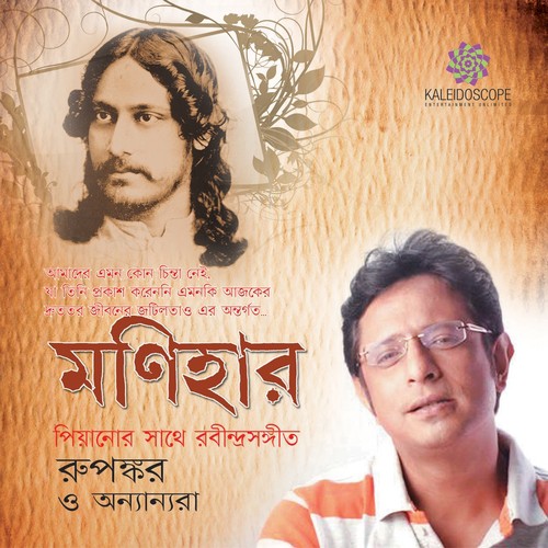 download Rupankar  Amar Path Tomar Pother Theke mp3 Single Tracks song 