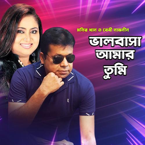 download Monir Khan, Beby Naznin  Amar Posa Moyna mp3 Single Tracks song 