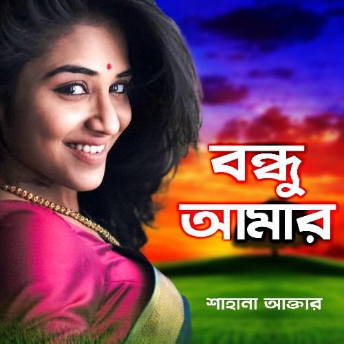 download   Amar Pran Bondure mp3 Single Tracks song 