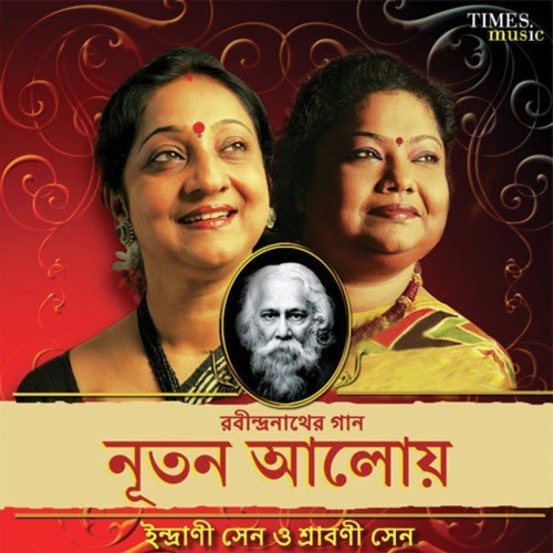 download Indrani Sen  Amar Praner Majhe mp3 Single Tracks song 