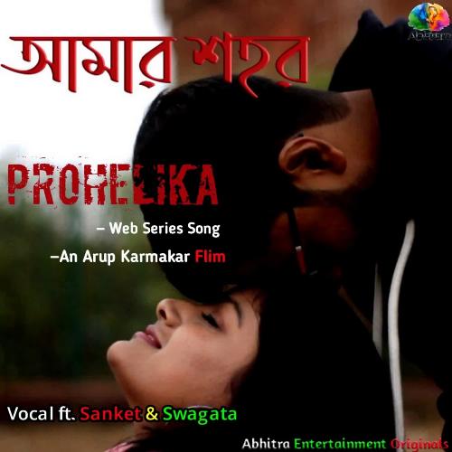 download Sanket Das, Swagata Saha  Amar Shohor mp3 Single Tracks song 