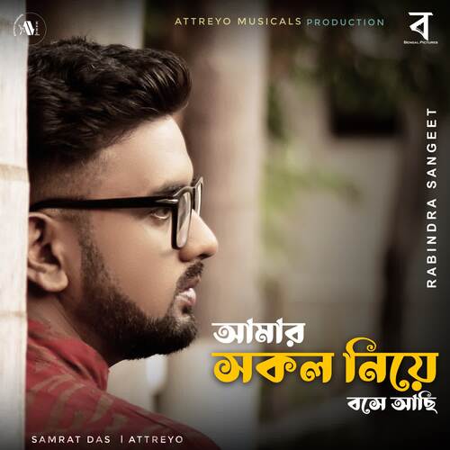 download Samrat Das, Attreyo Bhattacharya  Amar Sokol Niye Boshe Achi mp3 Single Tracks song 