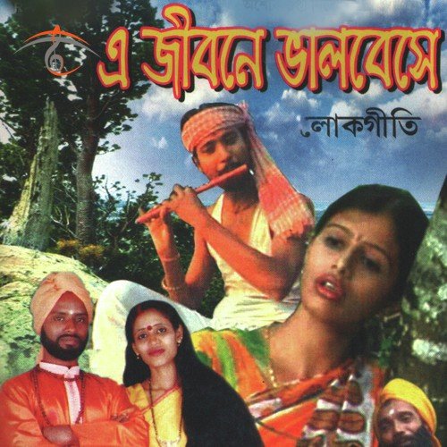 download Basanti Das  Amar Thikana Je Nai mp3 Single Tracks song 