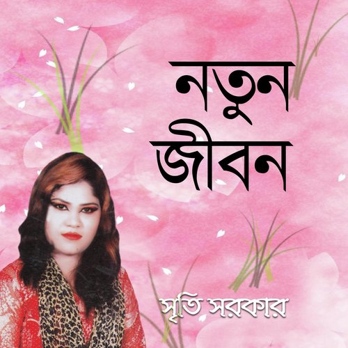 download Srity Sorkar  Amar Vora Joubone mp3 Single Tracks song 