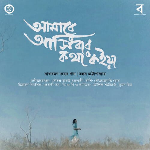 download Ankon Chattopadhyay  Amare Asibar Kotha Koiya mp3 Single Tracks song 