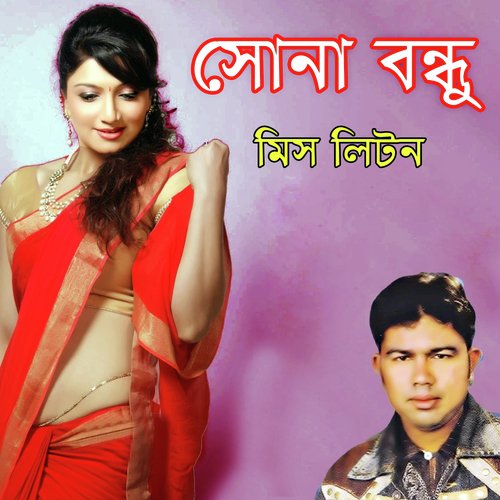 download Miss Liton  Amare Kandaiya Gela mp3 Single Tracks song 