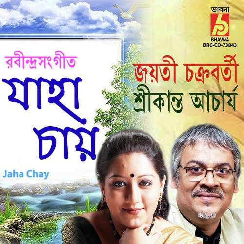 download Jayati Chakraborty  Amaro Porano Jaha mp3 Single Tracks song 