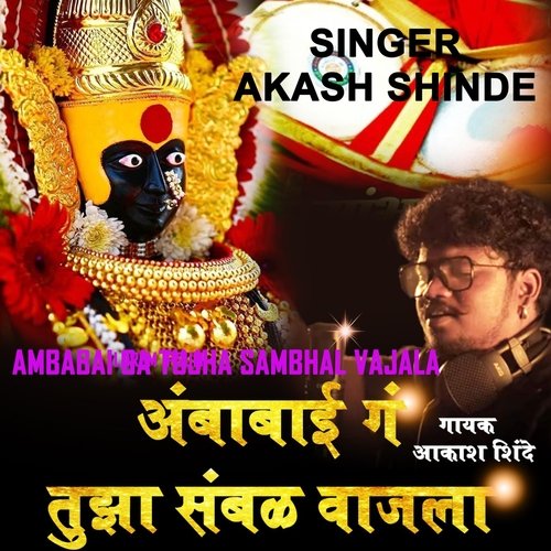 download Akash Shinde  Ambabai Ga Tujha Sambhal Vajala mp3 Single Tracks song 