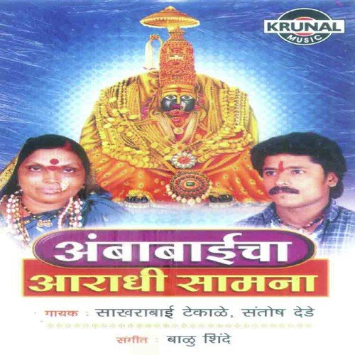 download Santoh Denda  Ambabai Mala Jiv Lava Bai Lava mp3 Single Tracks song 