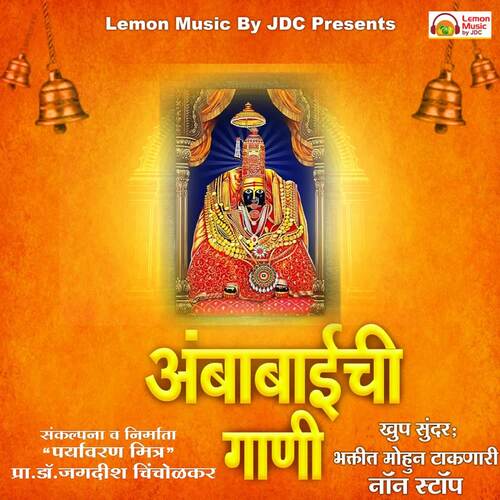 download Lemon Music By Jdc  Ambabaichi Gani mp3 Single Tracks song 