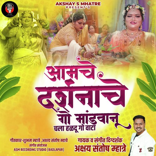 download   Amche Darshanache Go Mandwanu mp3 Single Tracks song 