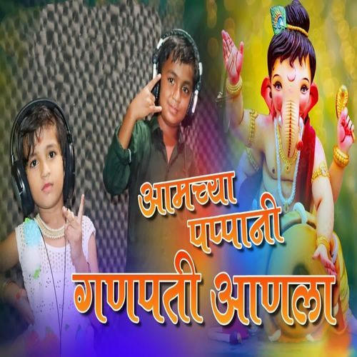 download   Amchya Papani Ganpati Anala mp3 Single Tracks song 