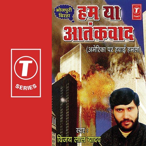 download Vijay Lal Yadav  America Ke World Trade Tower Per 1192001 Ko mp3 Single Tracks song 