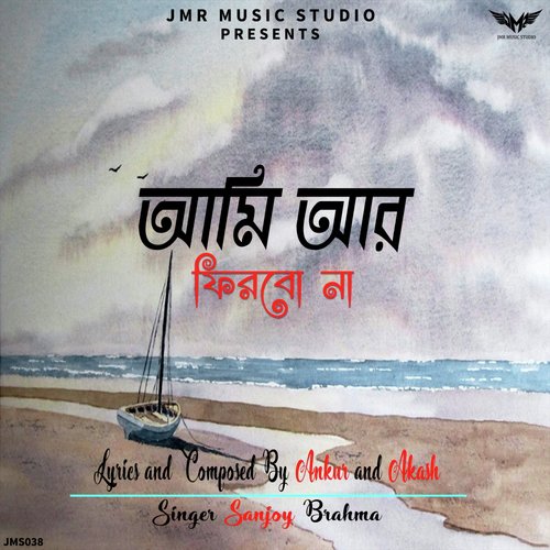 download Sanjoy Brahma, Akash Dutta, Ankur Mukherjee  Ami Ar Phirbona mp3 Single Tracks song 