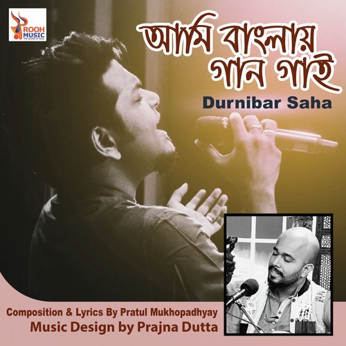 download Durnibar Saha  Ami Banglay Gaan Gai mp3 Single Tracks song 