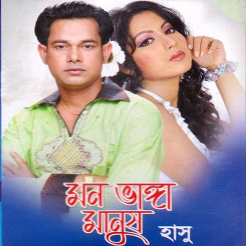 download Hasu  Ami Boro Dukhi mp3 Single Tracks song 