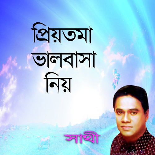 download Saathi  Ami Chai Tomake mp3 Single Tracks song 