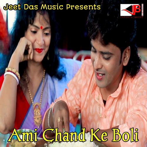 download   Ami Chand Ke Boli mp3 Single Tracks song 