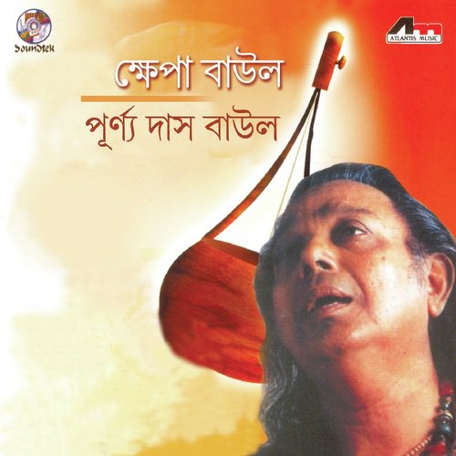 download Purna Das Baul  Ami Ek Pagla Baul mp3 Single Tracks song 