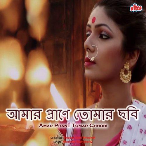 download Moumita Chakraborty  Ami Hethay Achhi mp3 Single Tracks song 