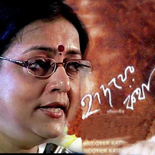 download Sreeradha Bandyopadhyay  Ami Hridoyer Kotha mp3 Single Tracks song 