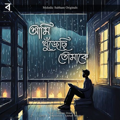 download Subham Ghosh  Ami Khujechi Tomake mp3 Single Tracks song 